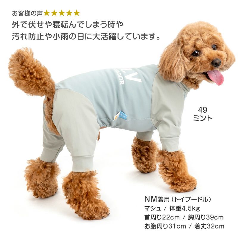 ドッグプレイ（R）接触冷感ハイテンションラッシュガード(ダックス・小型犬用)