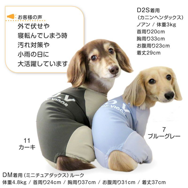 ドッグプレイ（R）接触冷感ハイテンションラッシュガード(ダックス・小型犬用)