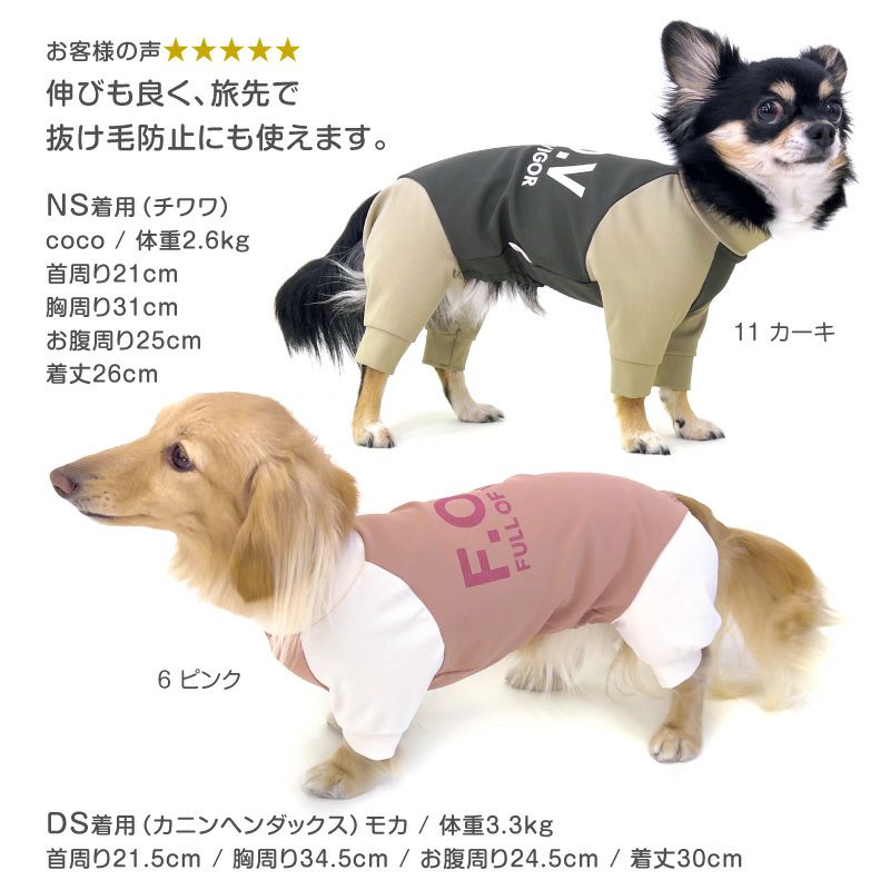 ドッグプレイ（R）接触冷感ハイテンションラッシュガード(ダックス・小型犬用)