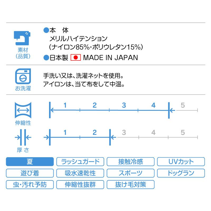 ドッグプレイ（R）接触冷感ハイテンションラッシュガード(ダックス・小型犬用)