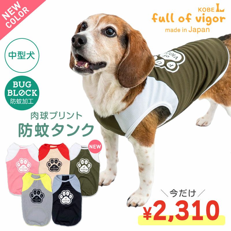 肉球プリント防蚊タンク中型犬用   犬猫の服の通販フルオブビガー本店