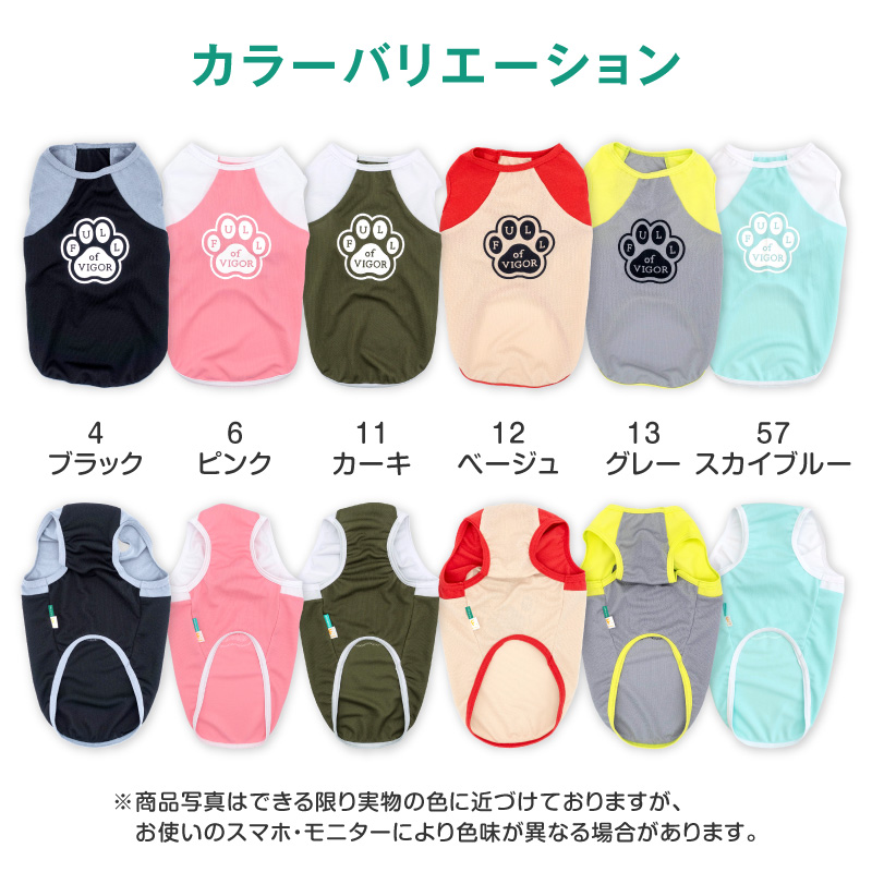 肉球プリント防蚊タンク(中型犬用)