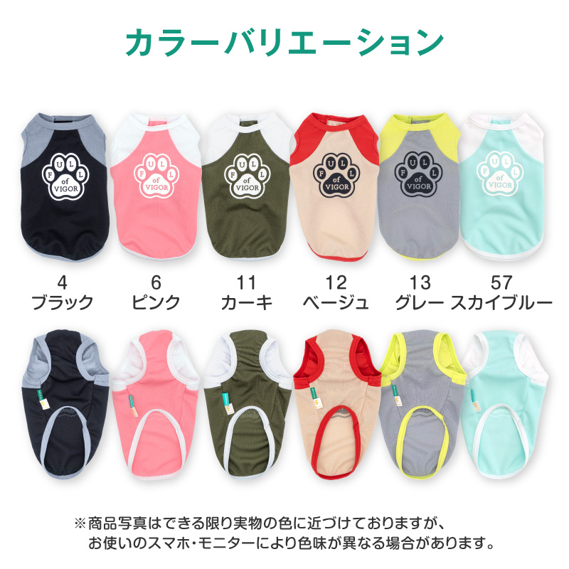 肉球プリント防蚊タンク(ダックス・小型犬用)