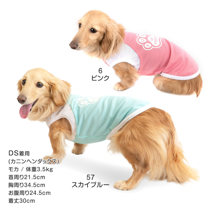 肉球プリント防蚊タンク(ダックス・小型犬用)