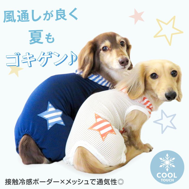 接触冷感フード付メッシュ袖なしつなぎ(ダックス・小型犬用)