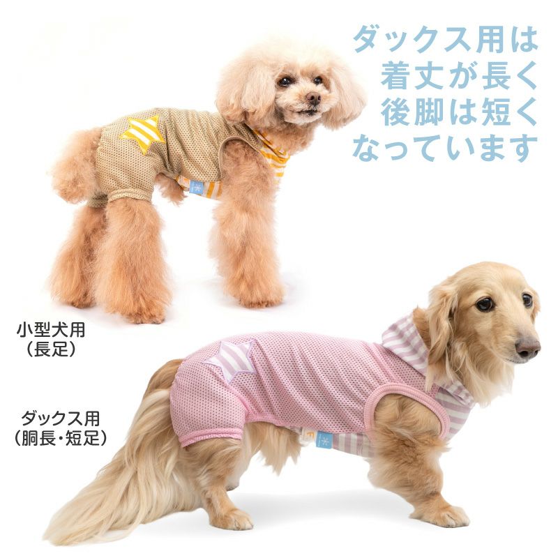 接触冷感フード付メッシュ袖なしつなぎ(ダックス・小型犬用)