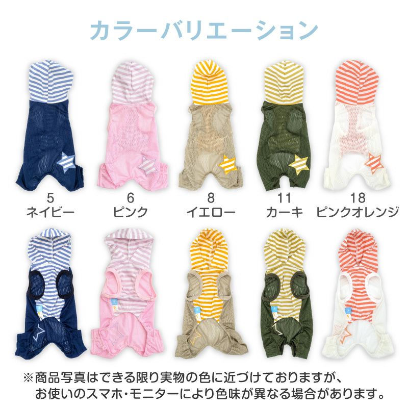 接触冷感フード付メッシュ袖なしつなぎ(ダックス・小型犬用)