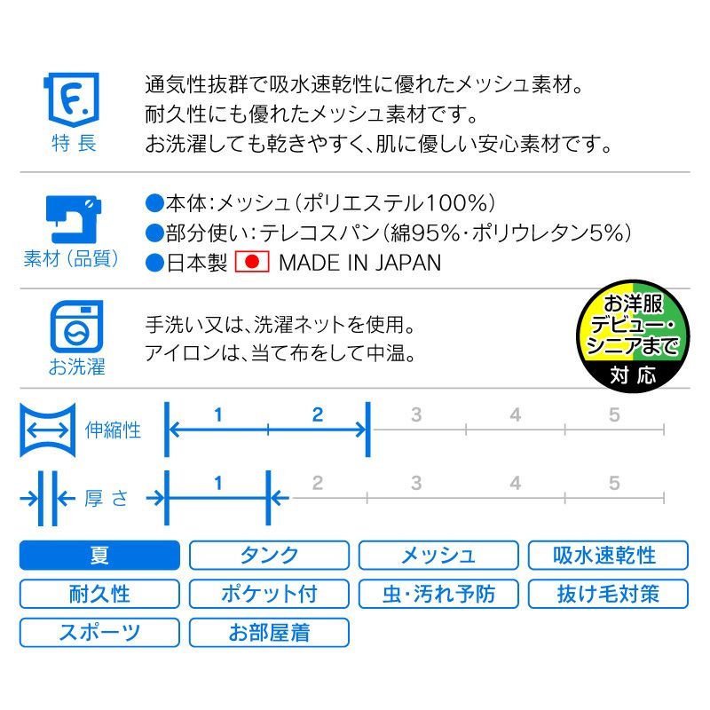 ポケット付メッシュタンク(ダックス・小型犬用)