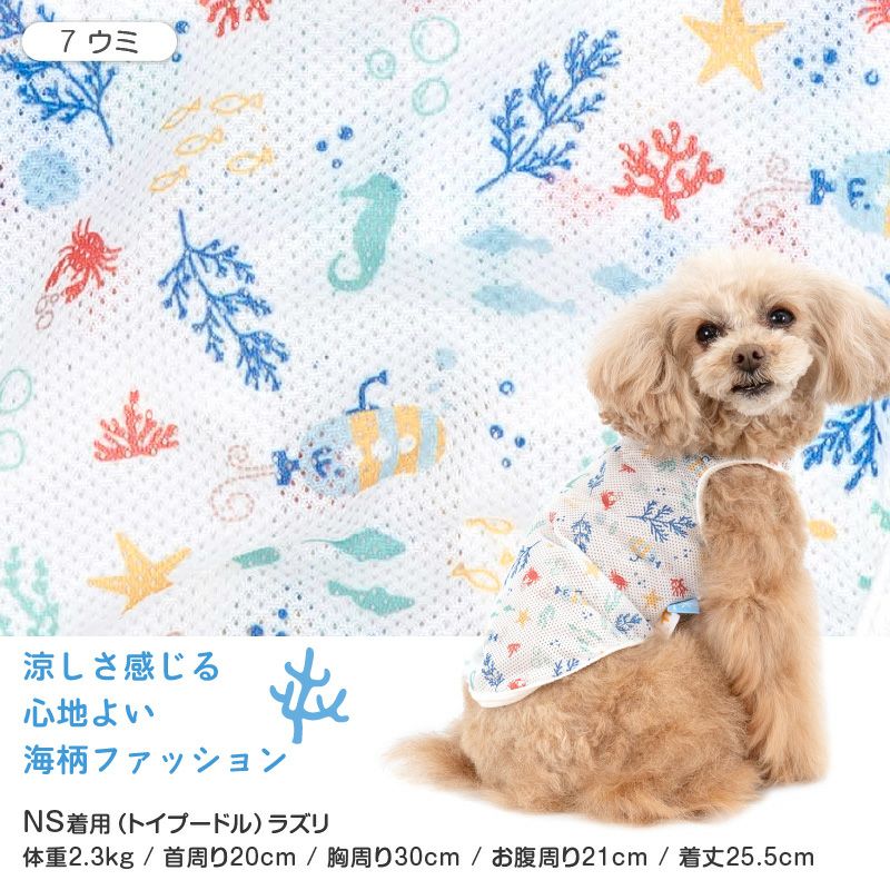 バラエティ柄接触冷感メッシュタンク(ダックス・小型犬用)