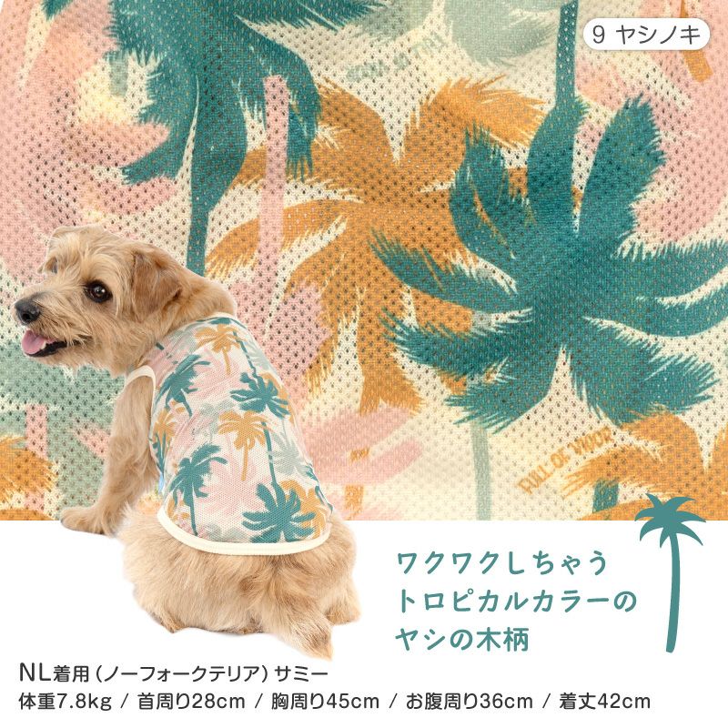 バラエティ柄接触冷感メッシュタンク(ダックス・小型犬用)