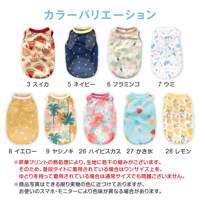 バラエティ柄接触冷感メッシュタンク(ダックス・小型犬用)