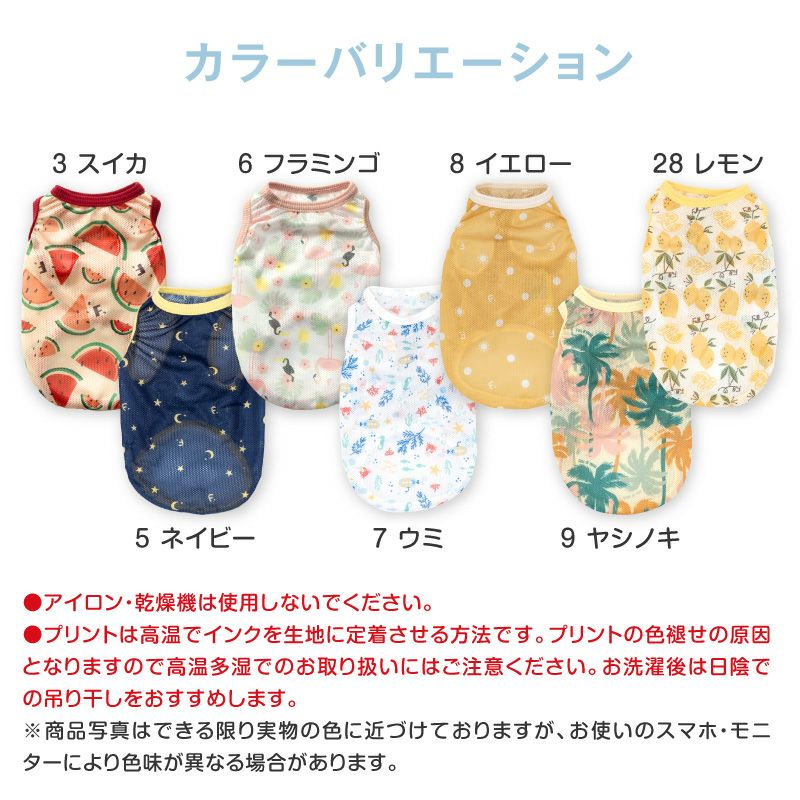バラエティ柄接触冷感メッシュタンク(ダックス・小型犬用)