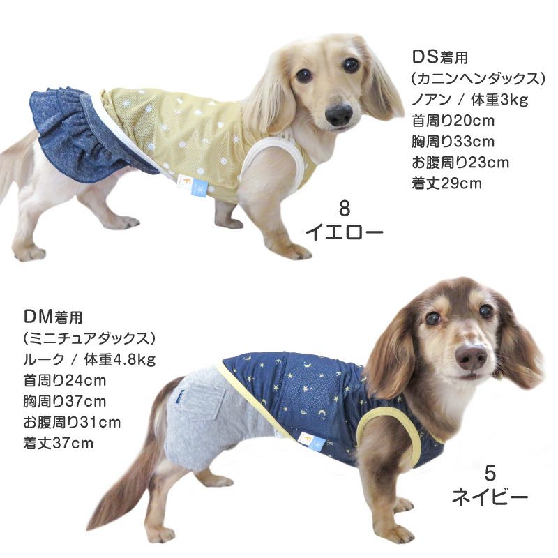 バラエティ柄接触冷感メッシュタンク(ダックス・小型犬用)