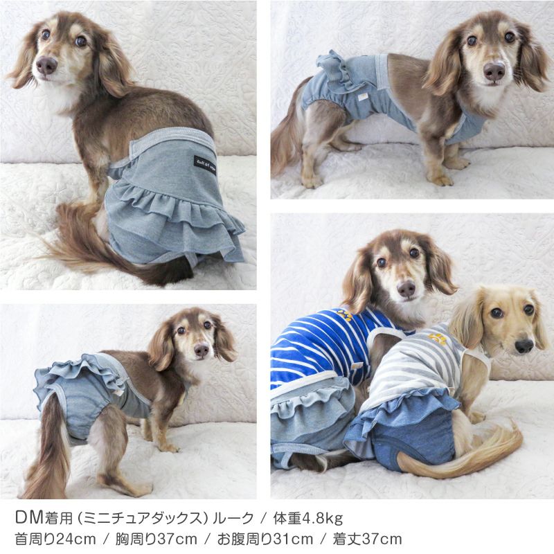 杢調スカート付サニタリー介護服マナーガード(R)(ダックス・小型犬用)