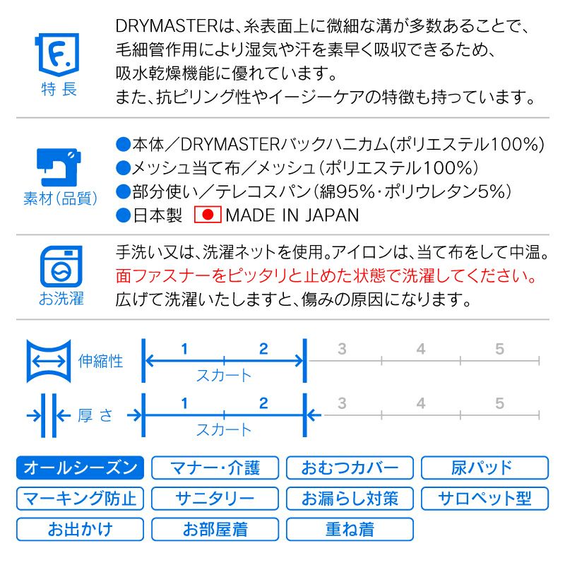 杢調スカート付サニタリー介護服マナーガード(R)(ダックス・小型犬用)