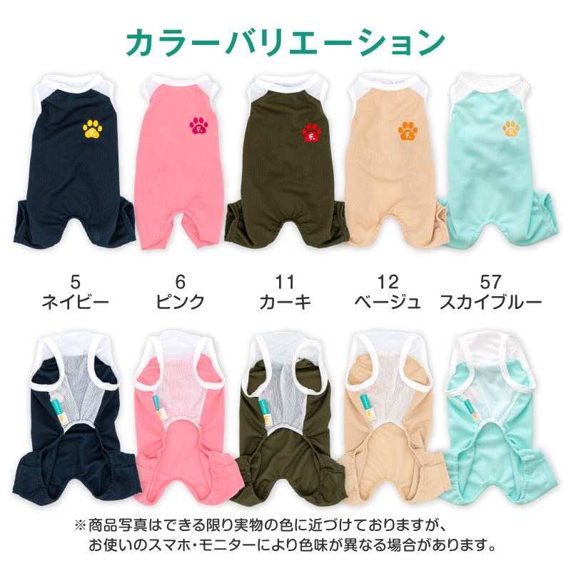 足跡刺しゅう防蚊切り替え袖なしつなぎ(ダックス・小型犬用)