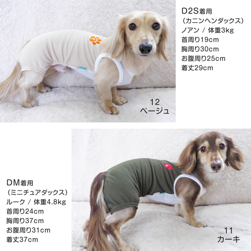 足跡刺しゅう防蚊切り替え袖なしつなぎ(ダックス・小型犬用)