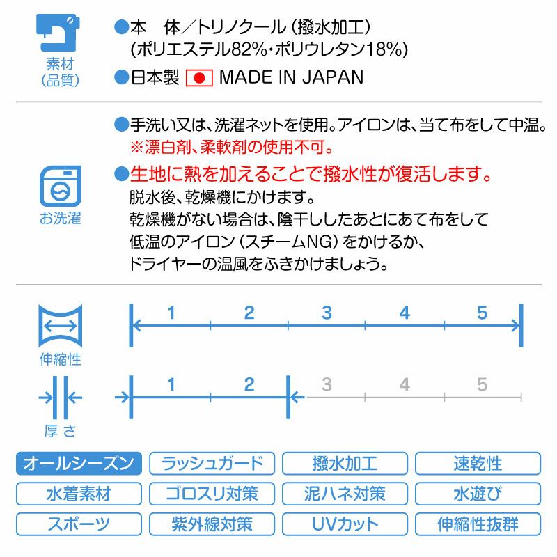 サークルプリント撥水ラッシュガード・大型