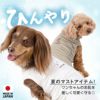 フルーツ刺しゅう接触冷感天竺タンク(ダックス・小型犬用)