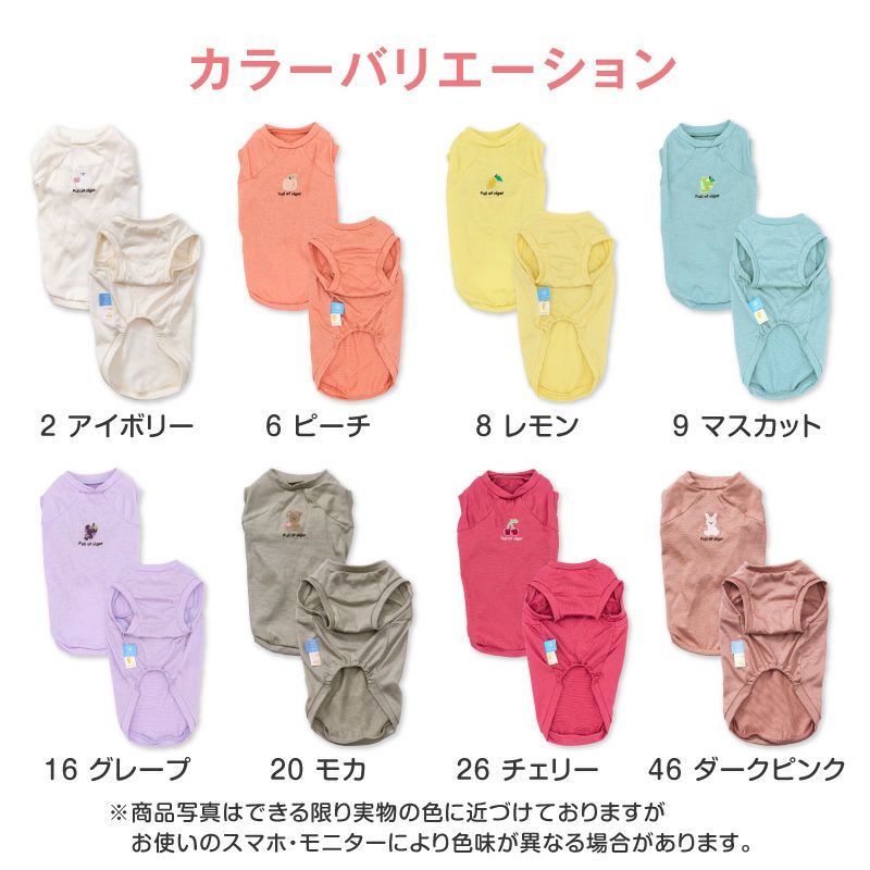 フルーツ刺しゅう接触冷感天竺タンク(ダックス・小型犬用)