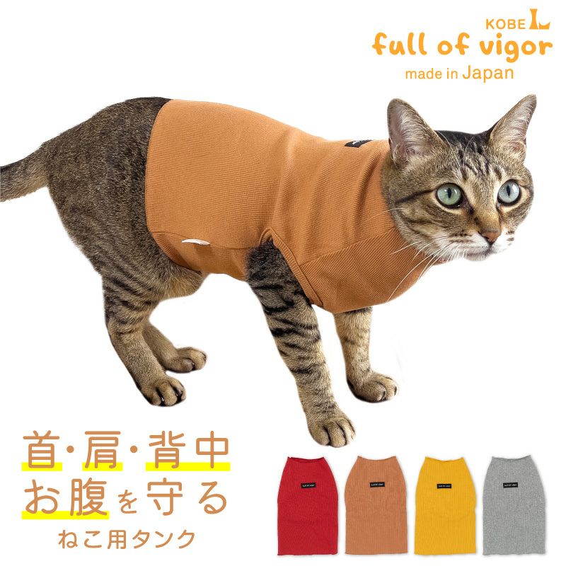 猫用テレコタンクトップ