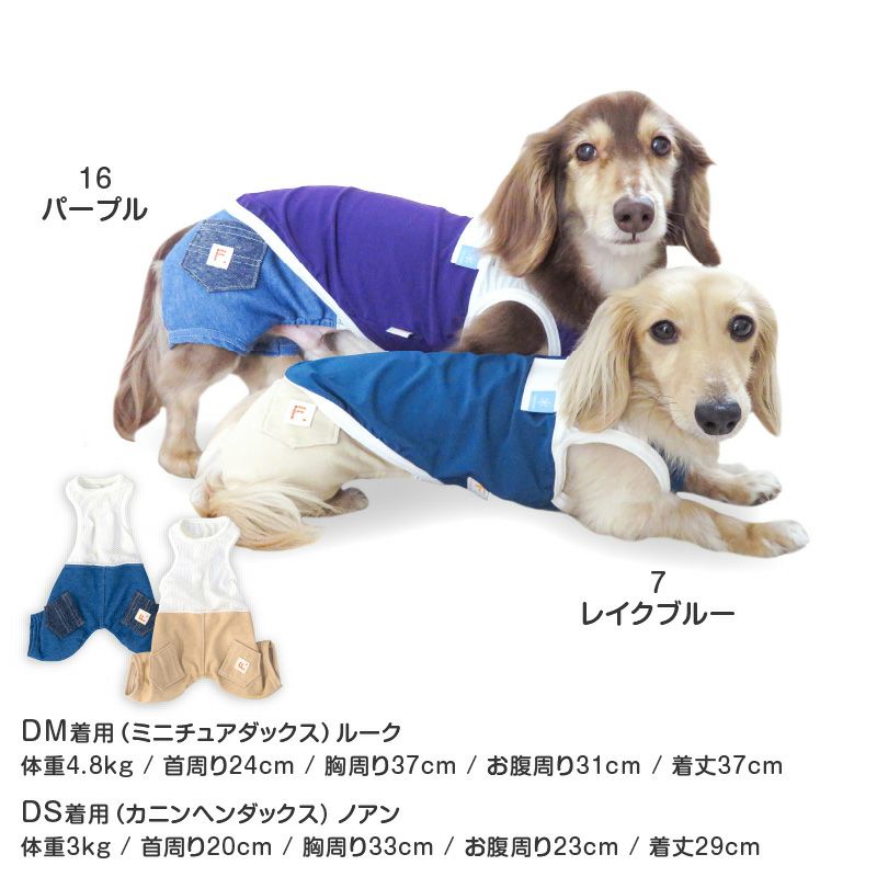 ドッグプレイ(R)ポケット風接触冷感タンク(ダックス・小型犬用)