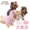 耳付きプレミアウォームパーカー(ダックス・小型犬用)