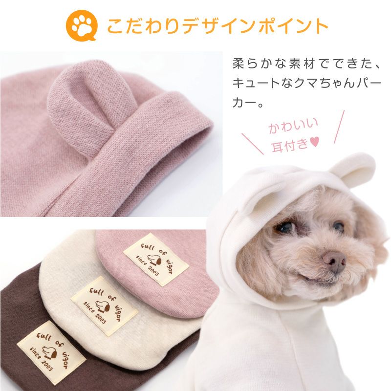 耳付きプレミアウォームパーカー(ダックス・小型犬用)