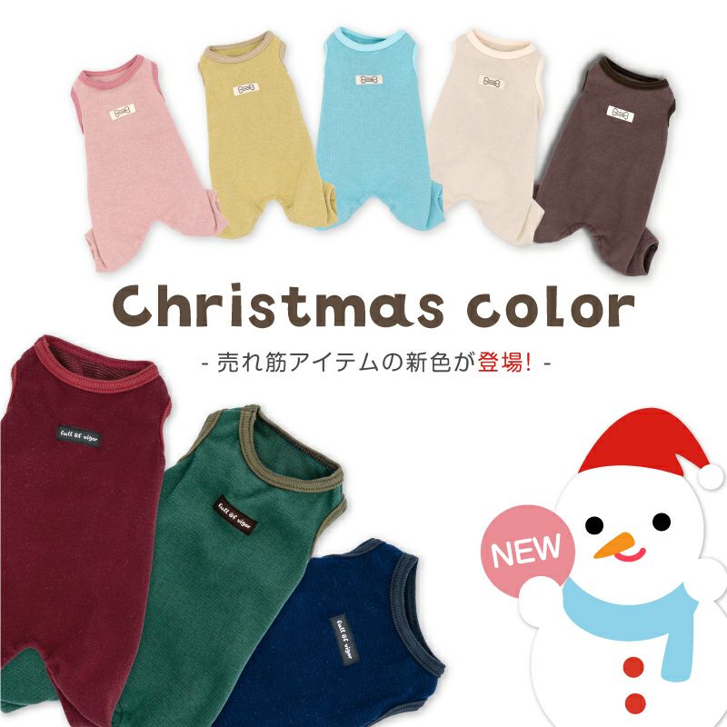 シンプル袖なしプレミアウォームお部屋着(ダックス・小型犬用)