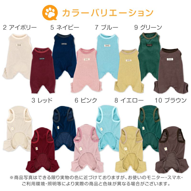 シンプル袖なしプレミアウォームお部屋着(ダックス・小型犬用)