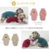 シンプル袖なしプレミアウォームお部屋着(ダックス・小型犬用)