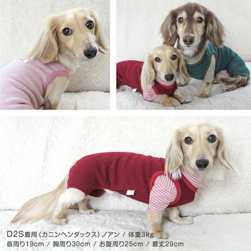 シンプル袖なしプレミアウォームお部屋着(ダックス・小型犬用)
