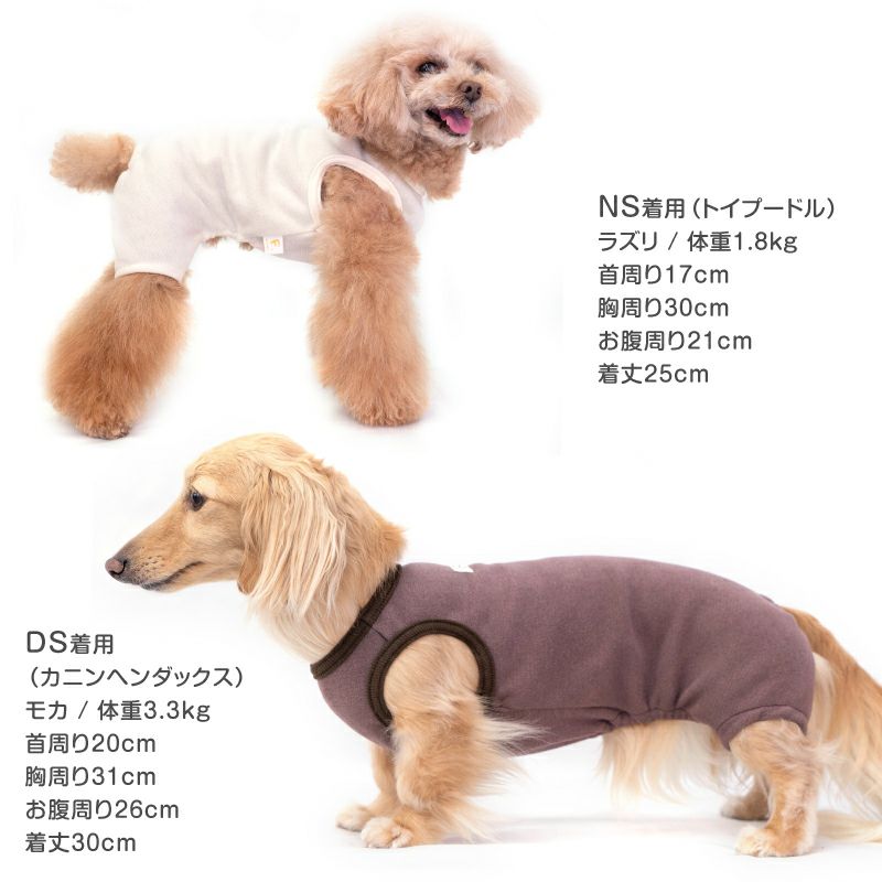 シンプル袖なしプレミアウォームお部屋着(ダックス・小型犬用)