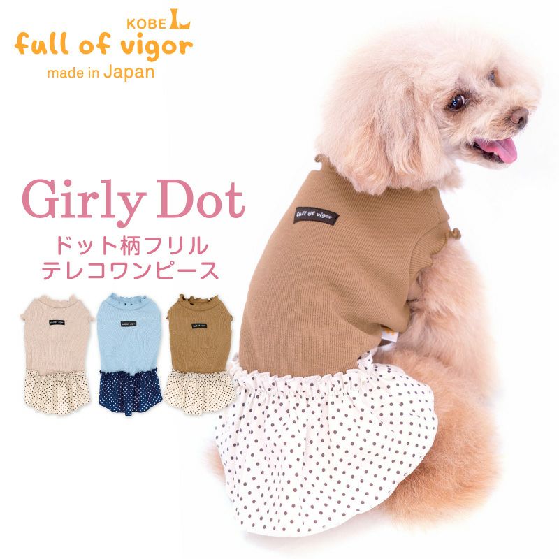 ドット柄フリルテレコワンピース(ダックス・小型犬用) | 犬猫の服の