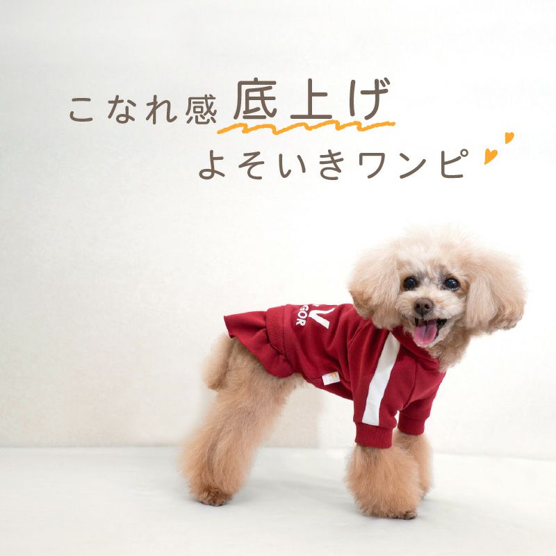 ドッグプレイ(R)セットアップ風ワンピース