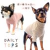 フライスボーダーTシャツ(ダックス・小型犬用)