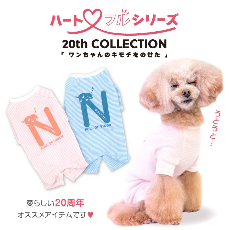 ねむたいプリントボーダーお部屋着(ダックス・小型犬用)