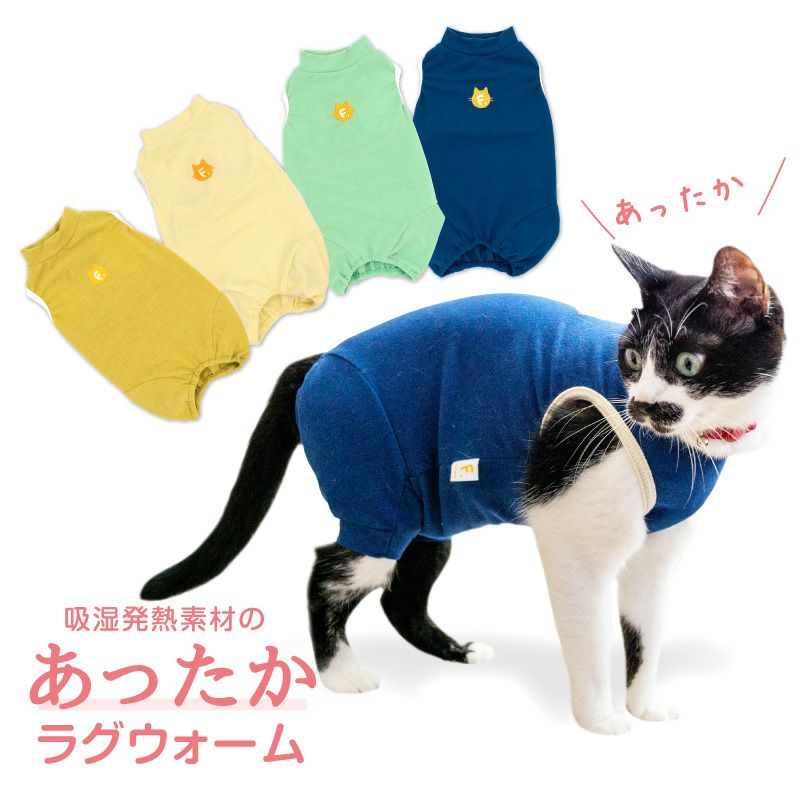 猫用袖なしラグウォームつなぎ