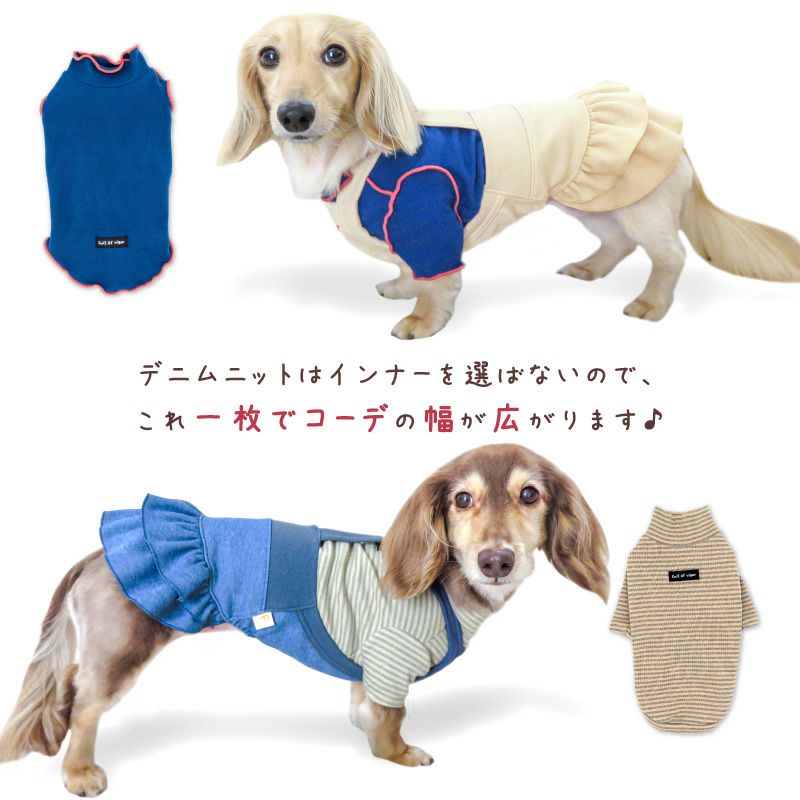 デニムニットサロペットスカート(ダックス・小型犬用)
