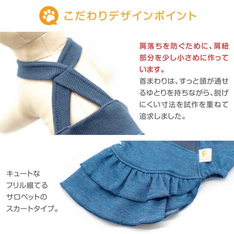 デニムニットサロペットスカート(ダックス・小型犬用)