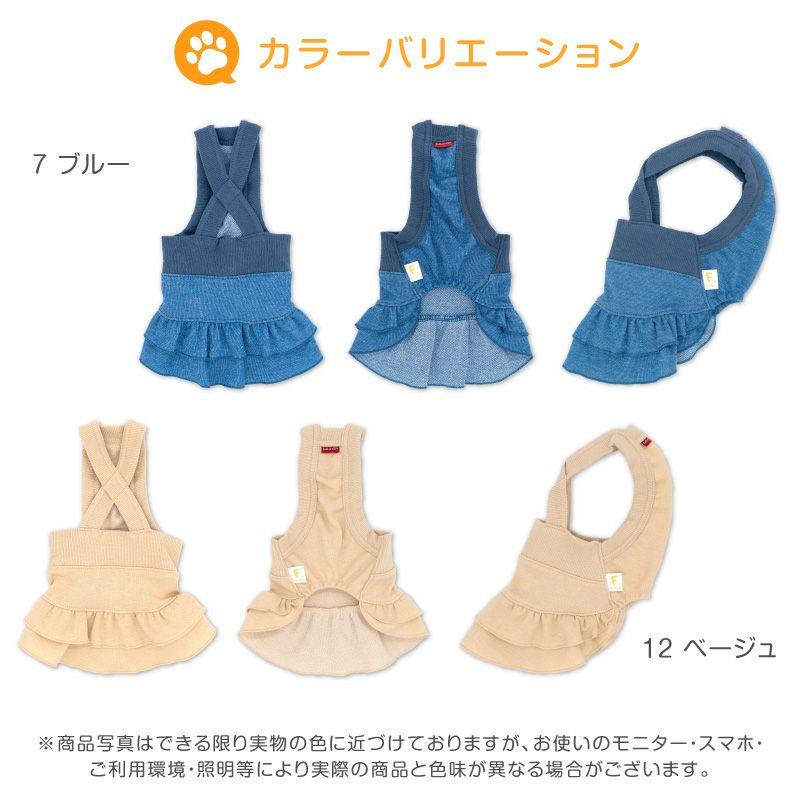 デニムニットサロペットスカート(ダックス・小型犬用)