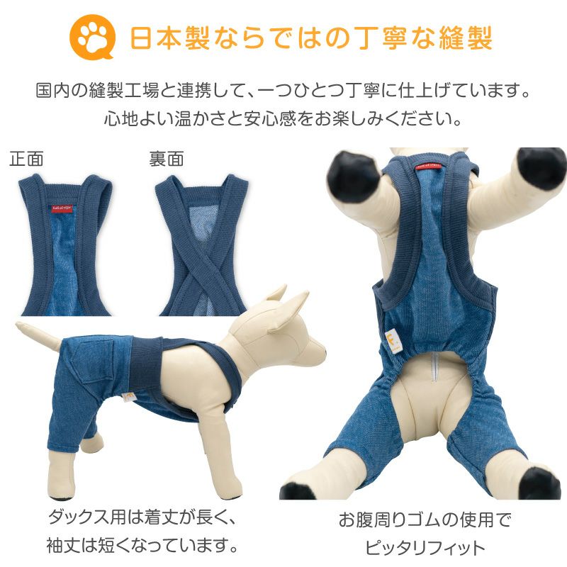 デニムニットサロペットパンツ(ダックス・小型犬用)