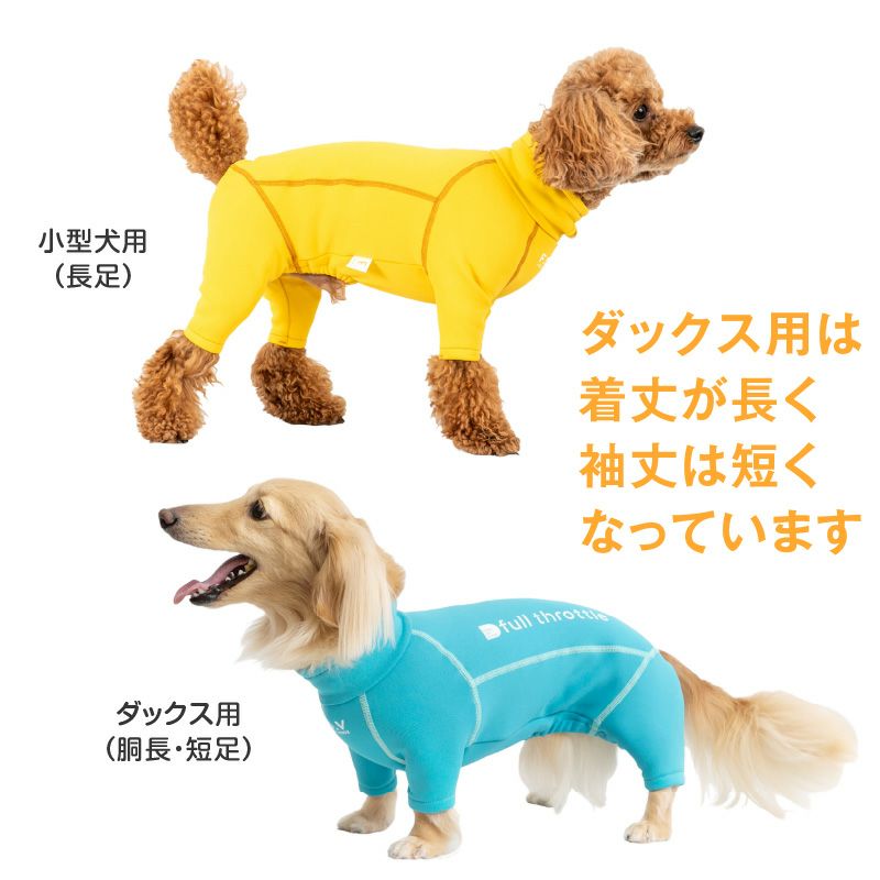 伸びて 着せやすい ドッグプレイ(R) 裏起毛 ラッシュガード ダックス