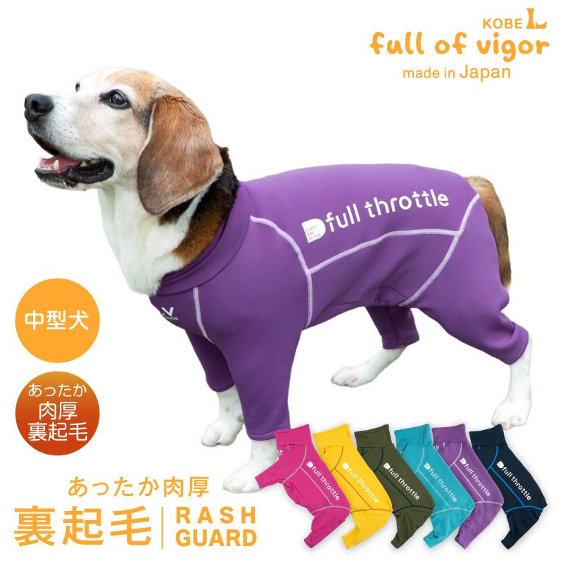 ドッグプレイ(R)裏起毛ラッシュガード(中型犬用)