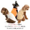 ワンポイントシンプルパイルタンク(ダックス・小型犬用)