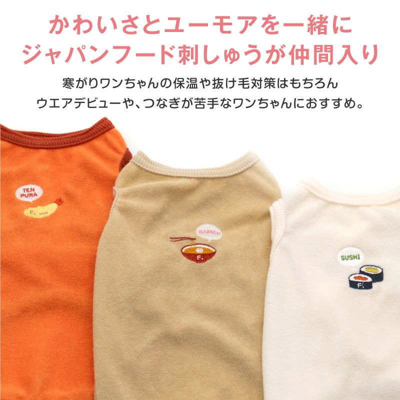 ワンポイントシンプルパイルタンク(ダックス・小型犬用)