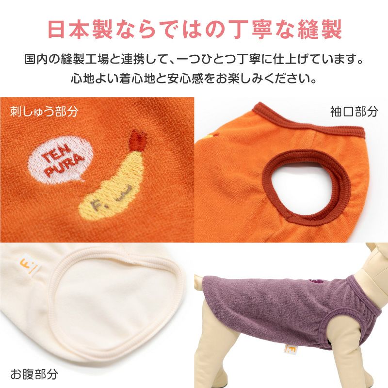 ワンポイントシンプルパイルタンク(ダックス・小型犬用)