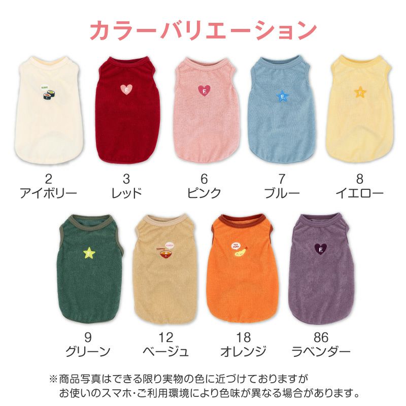 ワンポイントシンプルパイルタンク(ダックス・小型犬用)