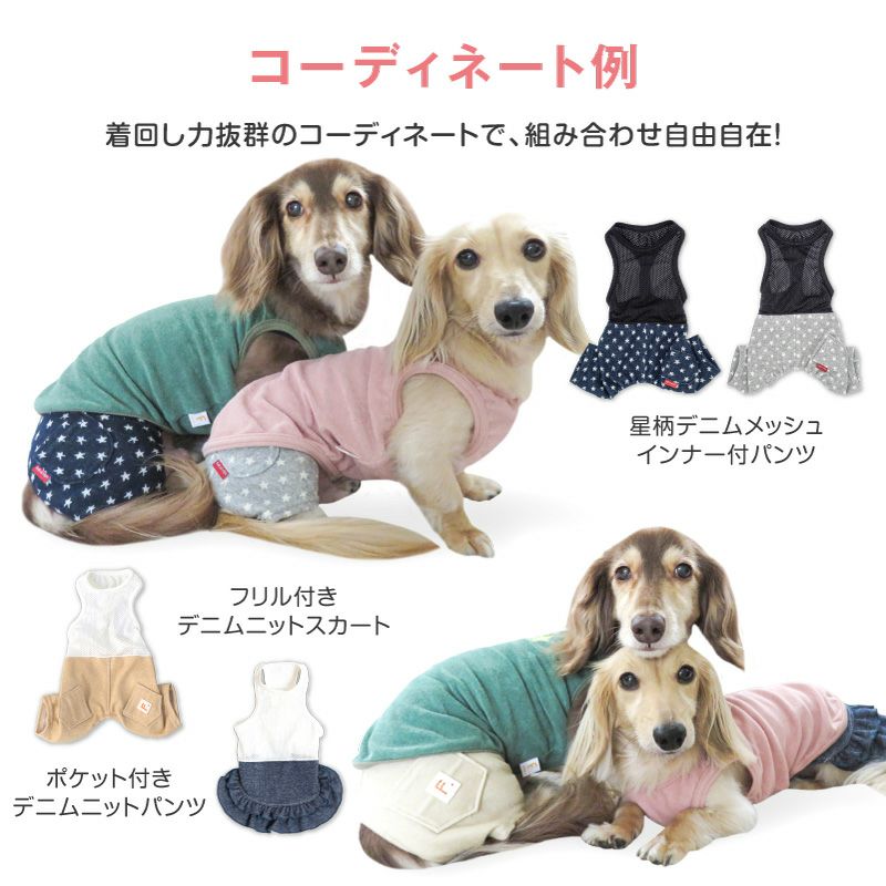 ワンポイントシンプルパイルタンク(ダックス・小型犬用)