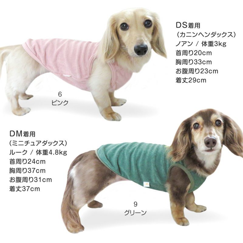 ワンポイントシンプルパイルタンク(ダックス・小型犬用)